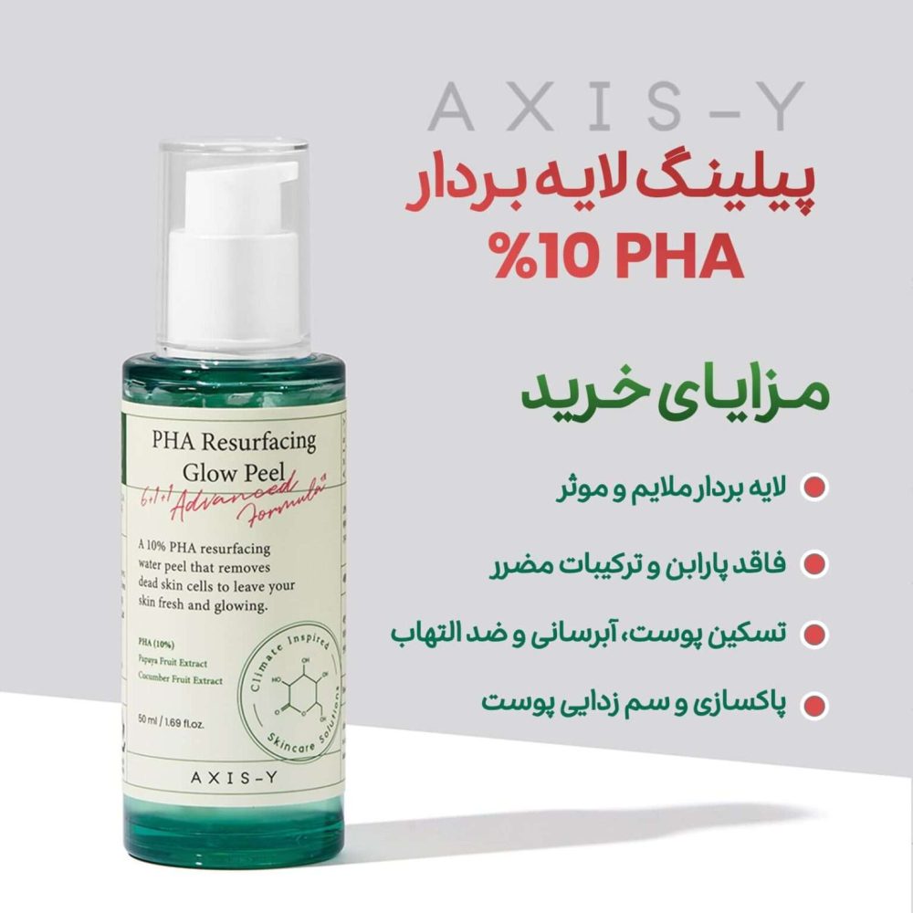 پیلینگ PHA اکسیس وای [لایه بردار ملایم] - تصویر 3